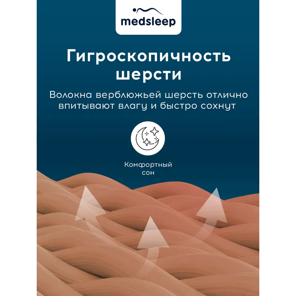Фото 4 Одеяло Medsleep mdp860440 220x240 см верблюжья шерсть Фото 4 Одеяло Medsleep mdp860440 220x240 см верблюжья шерсть