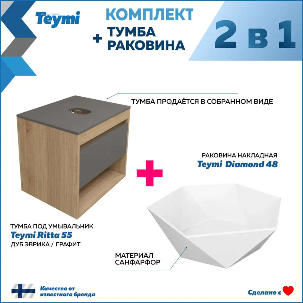 Фото 2 Тумба подвесная с раковиной для ванной 55 см Teymi Ritta F15054 корпус дуб фасад графит раковина Diamond 48 Фото 2 Тумба подвесная с раковиной для ванной 55 см Teymi Ritta F15054 корпус дуб фасад графит раковина Diamond 48