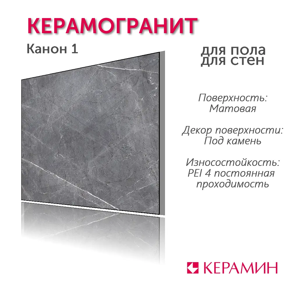 Фото 2 Керамогранит Керамин Канон CDB00025081_MSK 60x60см цвет серый Фото 2 Керамогранит Керамин Канон CDB00025081_MSK 60x60см цвет серый