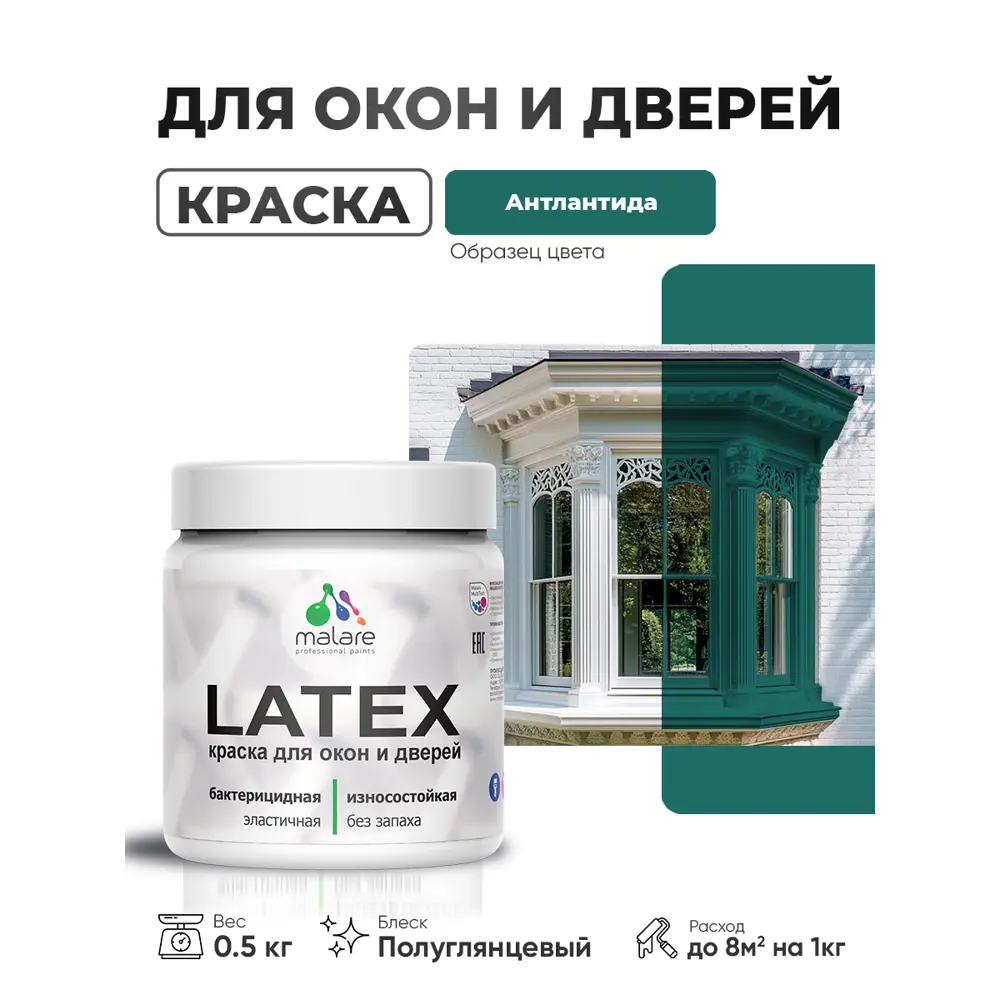 Фото Краска для окон и дверей Malare Latex антисептическая быстросохнущая без запаха полуглянцевая цвет атлантида 0.5 кг Фото Краска для окон и дверей Malare Latex антисептическая быстросохнущая без запаха полуглянцевая цвет атлантида 0.5 кг