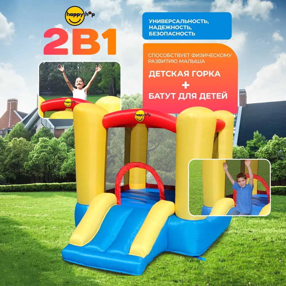 Фото 7 Батут надувной Happy hop 9309Y Попрыгун 2 Фото 7 Батут надувной Happy hop 9309Y Попрыгун 2