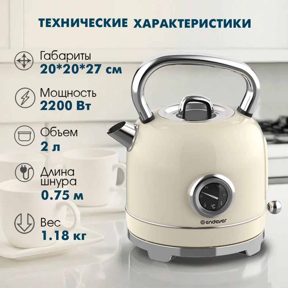 Фото 3 Электрический чайник 2 л Endever KR-374S нержавеющая сталь цвет бежевый Фото 3 Электрический чайник 2 л Endever KR-374S нержавеющая сталь цвет бежевый