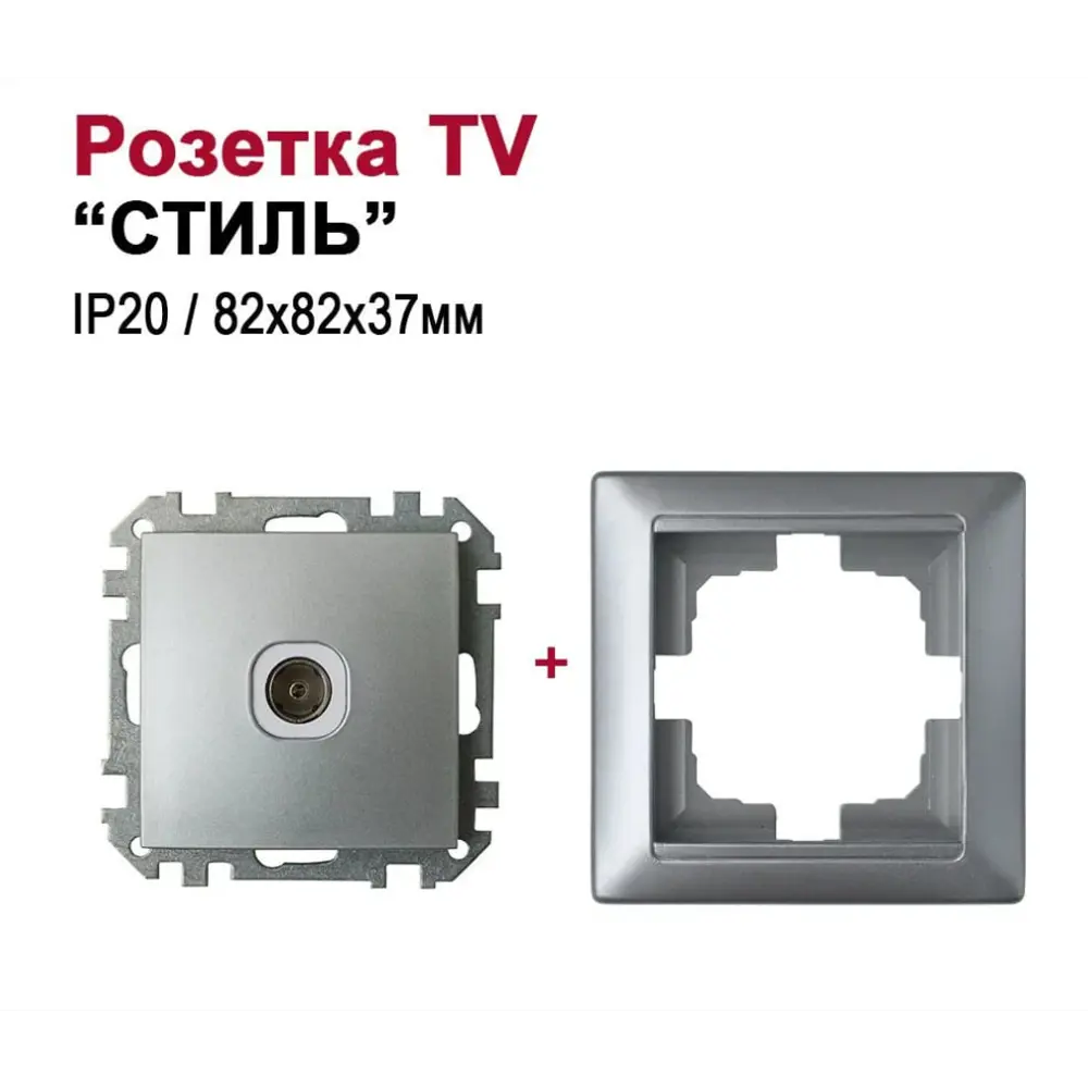 Фото ТВ-розетка встраиваемая Bylectrica Стиль ТР-043 ЮЛИГ.735212.206 цвет серебро Фото ТВ-розетка встраиваемая Bylectrica Стиль ТР-043 ЮЛИГ.735212.206 цвет серебро
