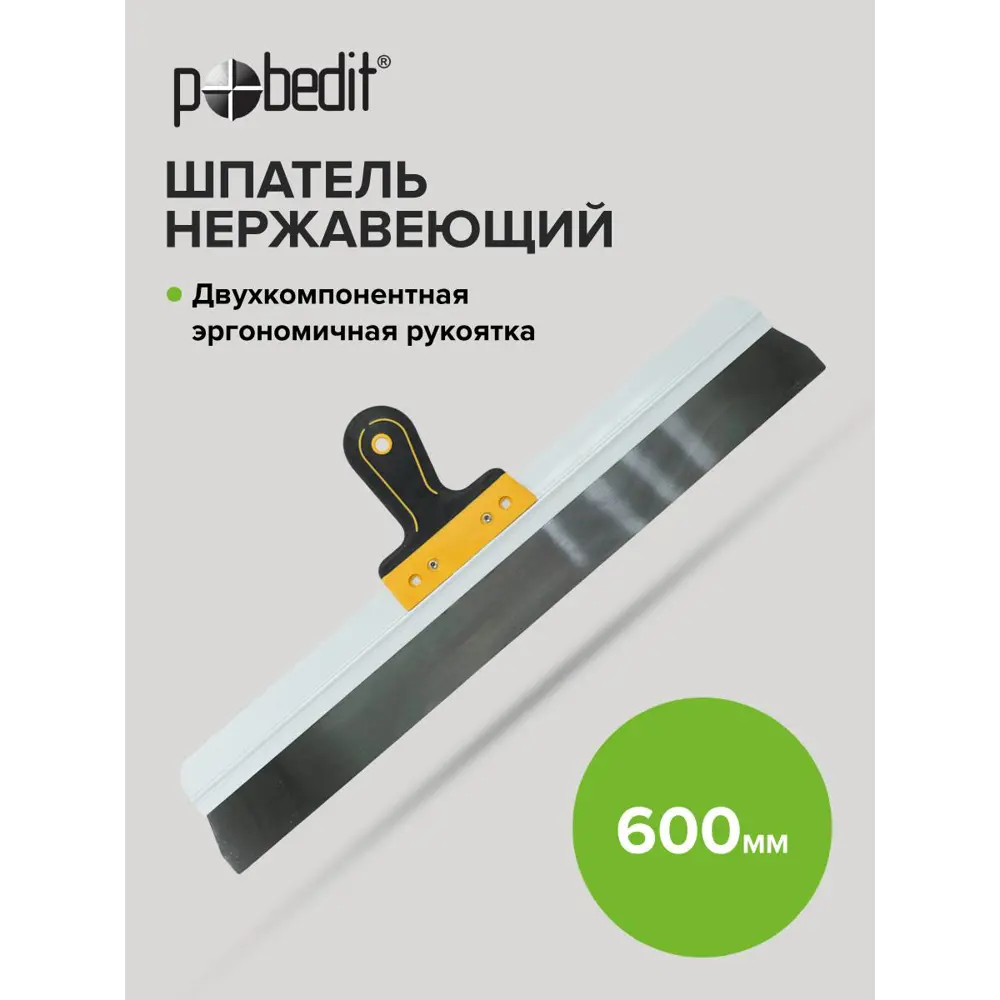 Фото 4 Шпатель малярный Pobedit Expert 600 мм, сталь Фото 4 Шпатель малярный Pobedit Expert 600 мм, сталь