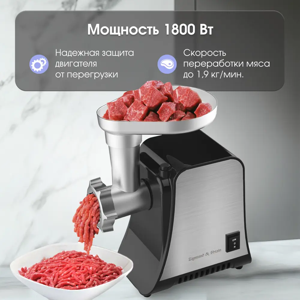 Фото 3 Мясорубка электрическая Zigmund & shtain ZMG-042 1800 Вт цвет нержавеющая сталь Фото 3 Мясорубка электрическая Zigmund & shtain ZMG-042 1800 Вт цвет нержавеющая сталь