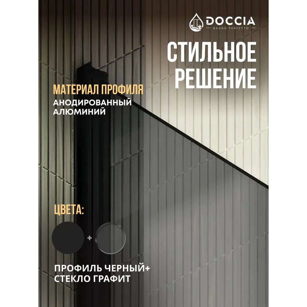 Фото 4 Душевая дверь Doccia GLASS990dv/GR/6BL 99см эффект стекла прозрачный распашной Фото 4 Душевая дверь Doccia GLASS990dv/GR/6BL 99см эффект стекла прозрачный распашной