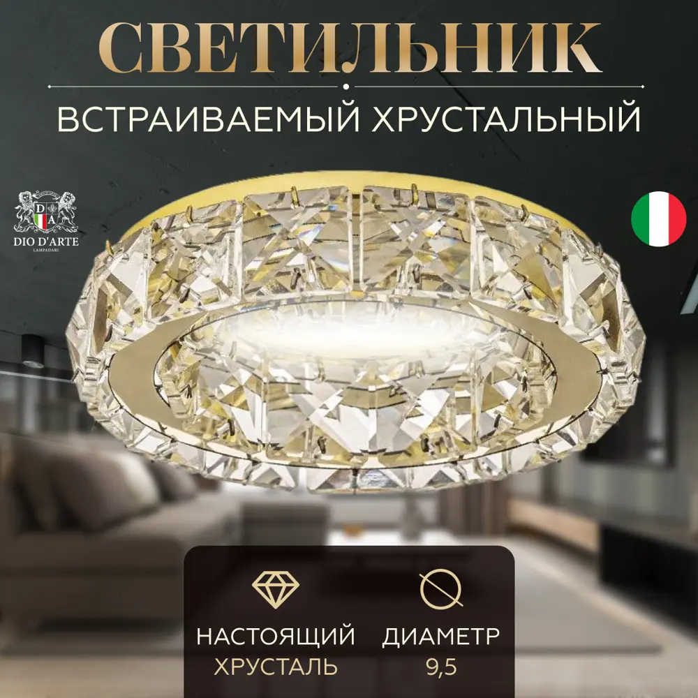 Фото Светильник точечный встраиваемый хрустальный Dio d`arte Osimo gu10.5.14.9.100 g 2 м² под отверстие 5.4 см цвет золотой Фото Светильник точечный встраиваемый хрустальный Dio d`arte Osimo gu10.5.14.9.100 g 2 м² под отверстие 5.4 см цвет золотой