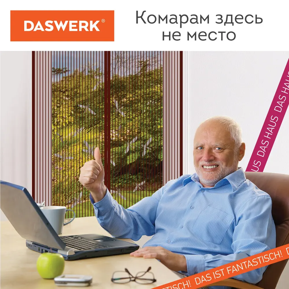 Фото 9 Москитная сетка-штора Daswerk 2100x1000мм антимоскитная коричневый Фото 9 Москитная сетка-штора Daswerk 2100x1000мм антимоскитная коричневый