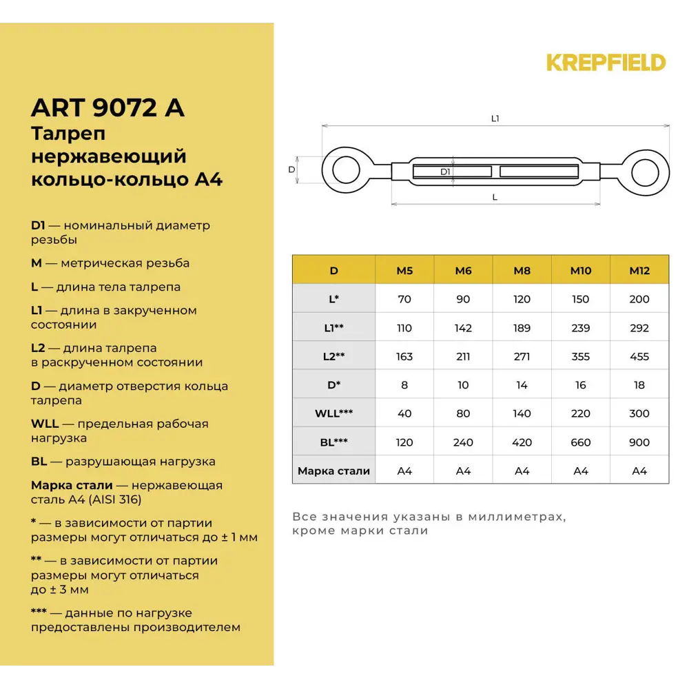Фото 3 Талреп Нержавеющий Krepfield М5 ART 9072 А4 кольцо - кольцо 4 шт. Фото 3 Талреп Нержавеющий Krepfield М5 ART 9072 А4 кольцо - кольцо 4 шт.