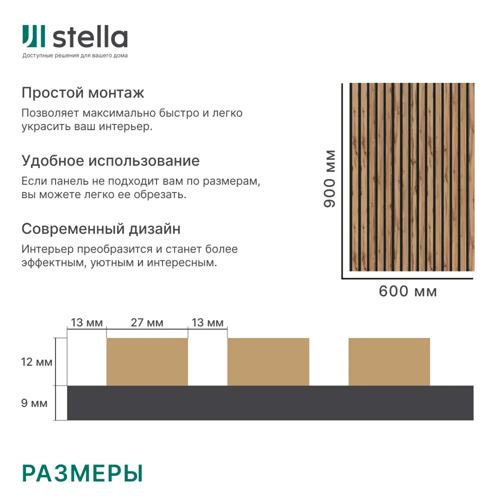 Фото 6 Реечная панель Stella Trend Light Пекан 600х900х21мм цвет пекан Фото 6 Реечная панель Stella Trend Light Пекан 600х900х21мм цвет пекан