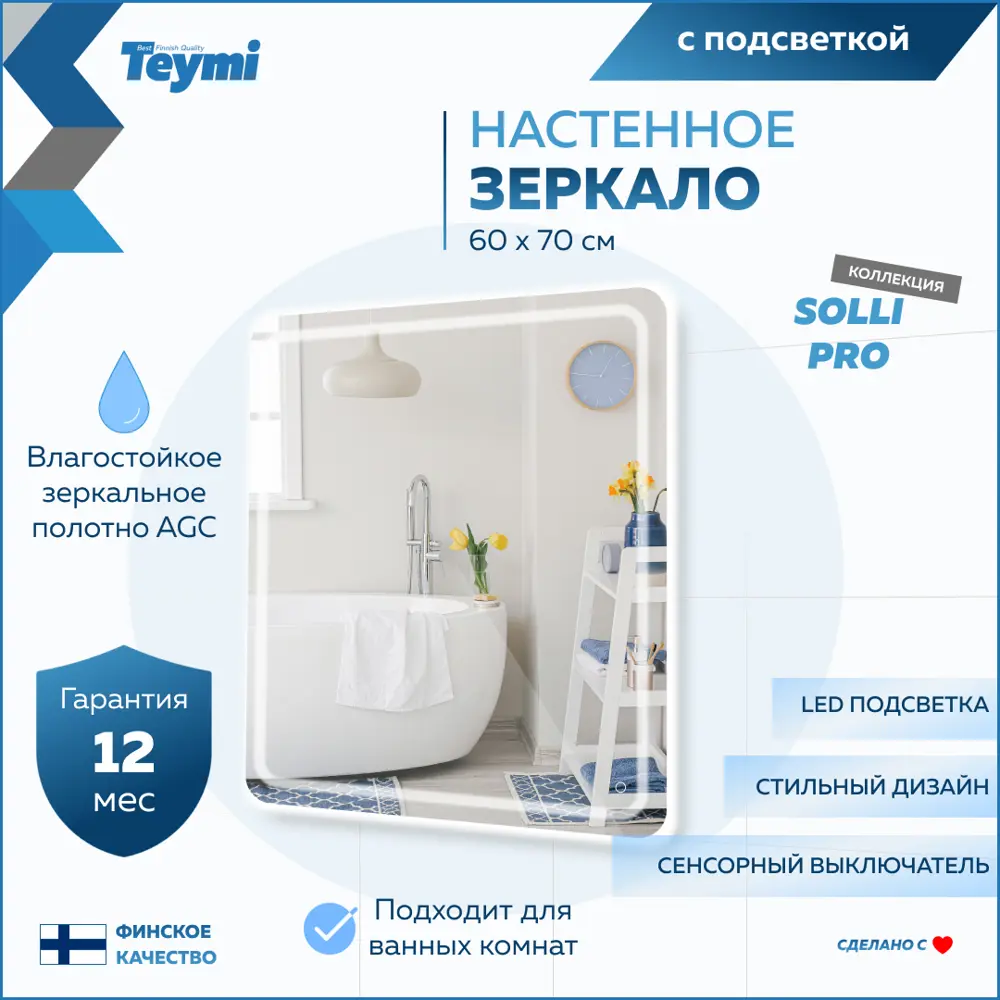 Фото 2 Зеркало для ванной Teymi T20253 с подсветкой 60x70см Фото 2 Зеркало для ванной Teymi T20253 с подсветкой 60x70см