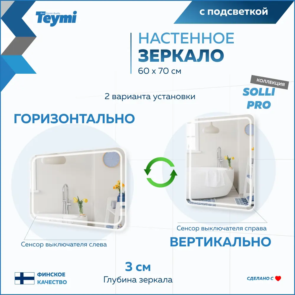 Фото 6 Зеркало для ванной Teymi T20253 с подсветкой 60x70см Фото 6 Зеркало для ванной Teymi T20253 с подсветкой 60x70см