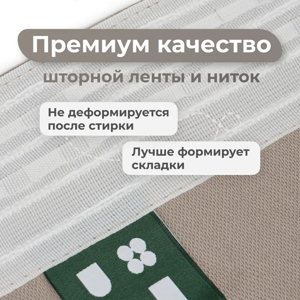 Фото 5 Комплект штор на шторной ленте Юмарт 500x285 см цвет бежевый, нейтральный тауп Фото 5 Комплект штор на шторной ленте Юмарт 500x285 см цвет бежевый, нейтральный тауп