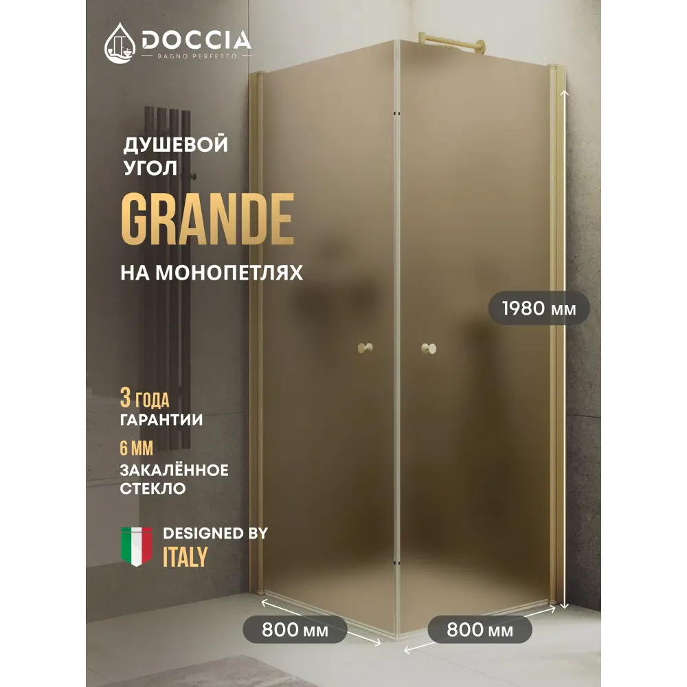Фото Душевой уголок Doccia GLASS80ypt/BRMT/3GOLD угол 80x80см золото профиль эффект стекла матовый Фото Душевой уголок Doccia GLASS80ypt/BRMT/3GOLD угол 80x80см золото профиль эффект стекла матовый