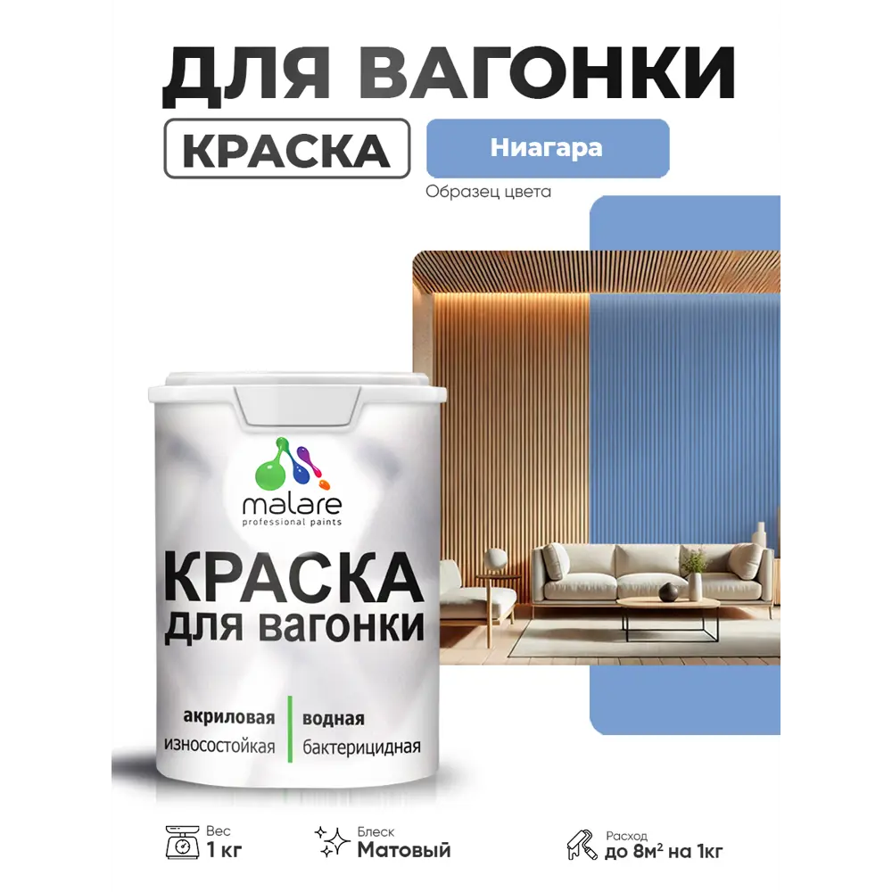 Фото Краска фасадная для дерева Malare Wood антисептическая быстросохнущая матовая цвет ниагара 1 кг Фото Краска фасадная для дерева Malare Wood антисептическая быстросохнущая матовая цвет ниагара 1 кг