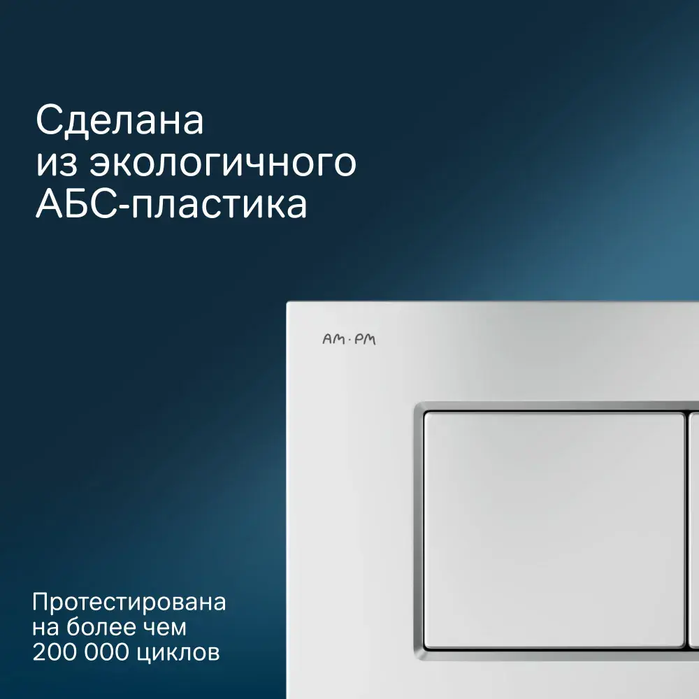 Фото 3 Панель смыва для унитаза Am.pm I070231 ProC S матовое серебро Фото 3 Панель смыва для унитаза Am.pm I070231 ProC S матовое серебро