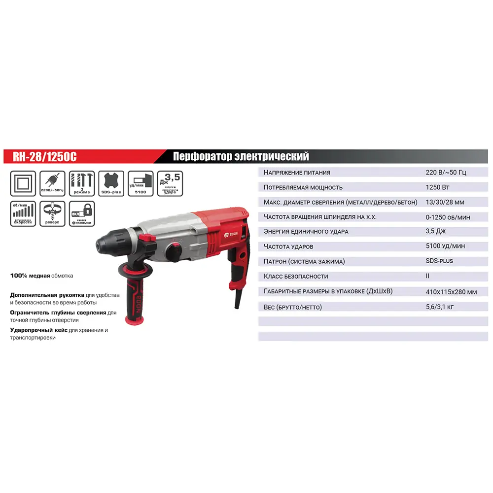 Фото 2 Перфоратор сетевой SDS Plus Edon RH-28/1250C, 1250 Вт, 3.5 Дж Фото 2 Перфоратор сетевой SDS Plus Edon RH-28/1250C, 1250 Вт, 3.5 Дж