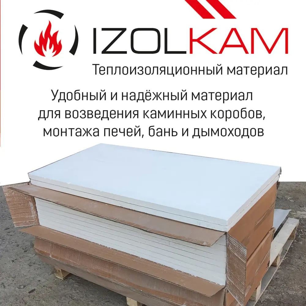 Фото Плита кальциево-силикатная Росстин Изолкам 1200x600x25мм 0.73м² Фото Плита кальциево-силикатная Росстин Изолкам 1200x600x25мм 0.73м²