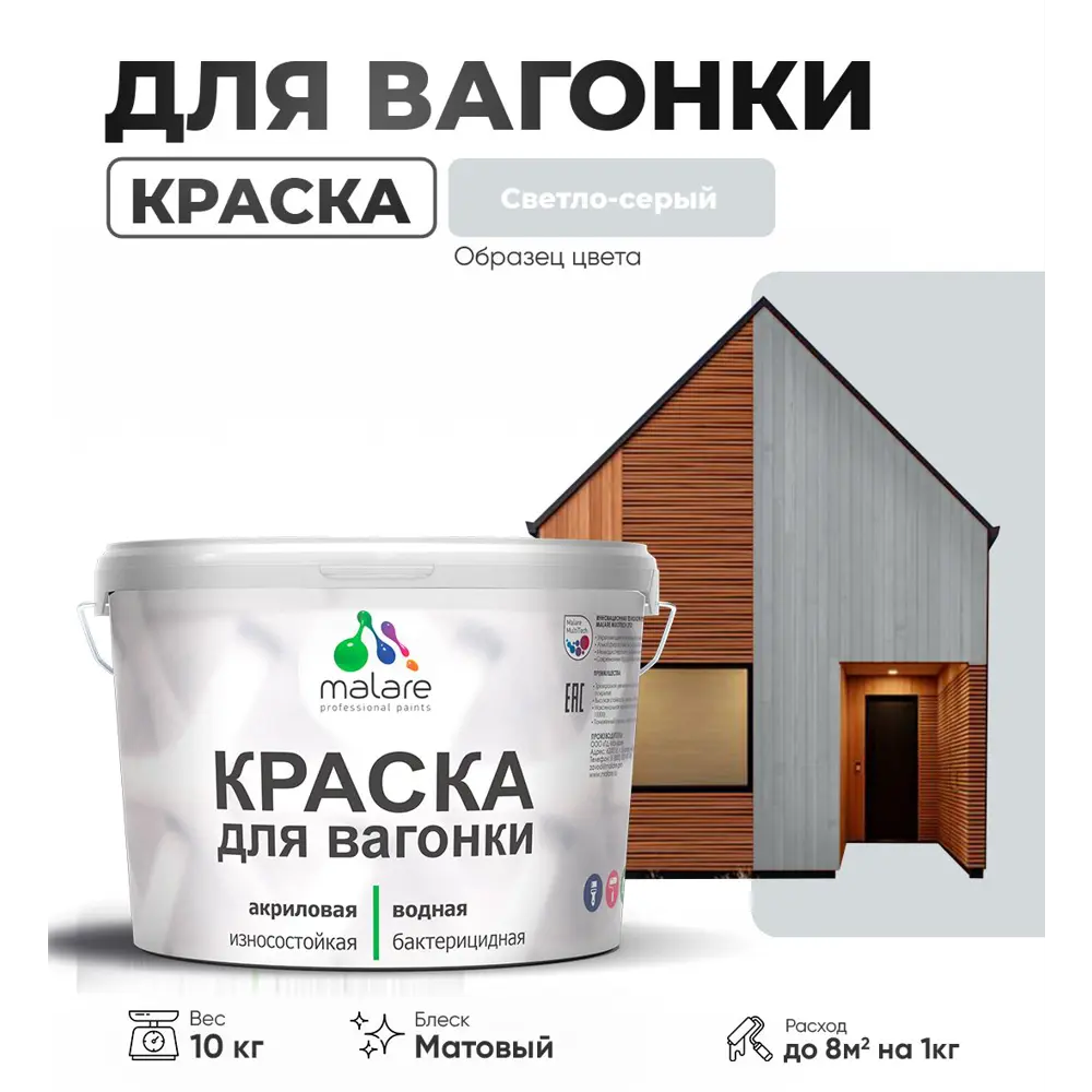 Фото Краска фасадная для дерева Malare Wood антисептическая быстросохнущая матовая цвет светло-серый 10 кг Фото Краска фасадная для дерева Malare Wood антисептическая быстросохнущая матовая цвет светло-серый 10 кг