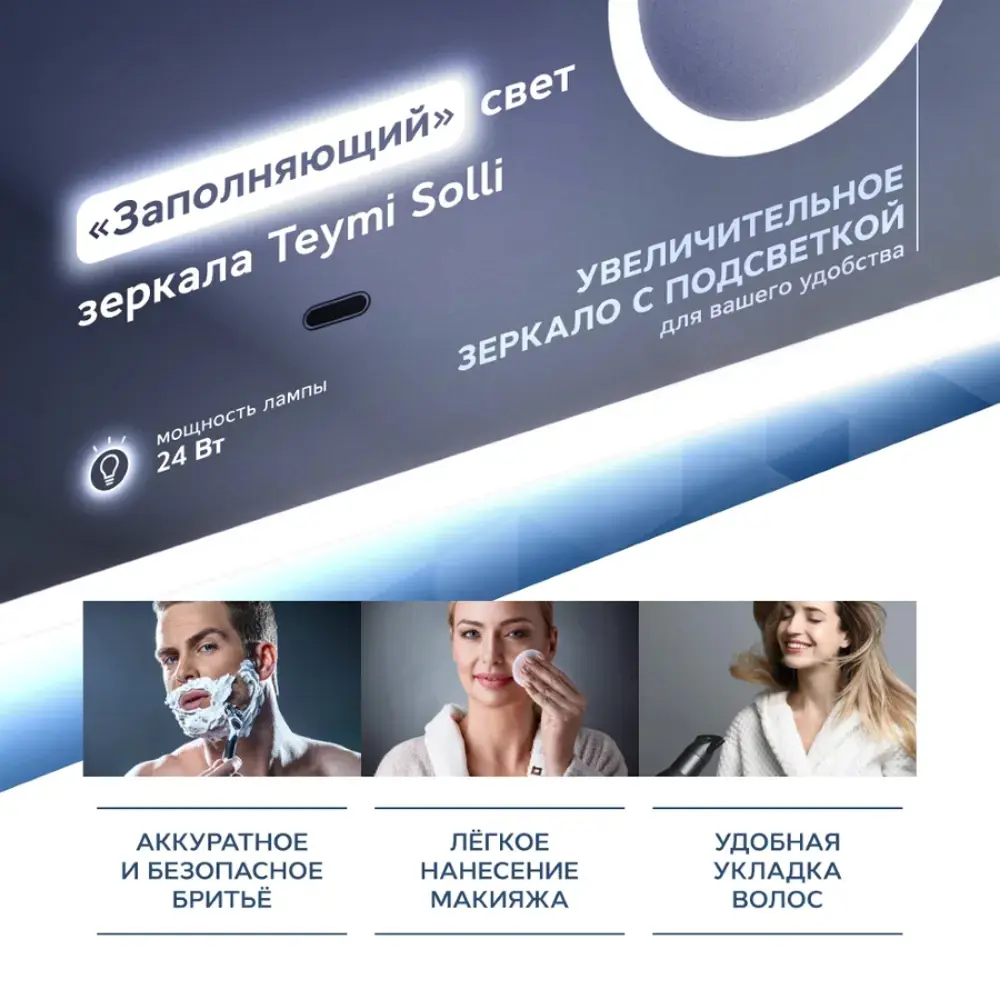 Фото 16 Зеркало Teymi Solli Elegant T20210IRU со встроенной подсветкой 100x70 см, сенсор на взмах Фото 16 Зеркало Teymi Solli Elegant T20210IRU со встроенной подсветкой 100x70 см, сенсор на взмах