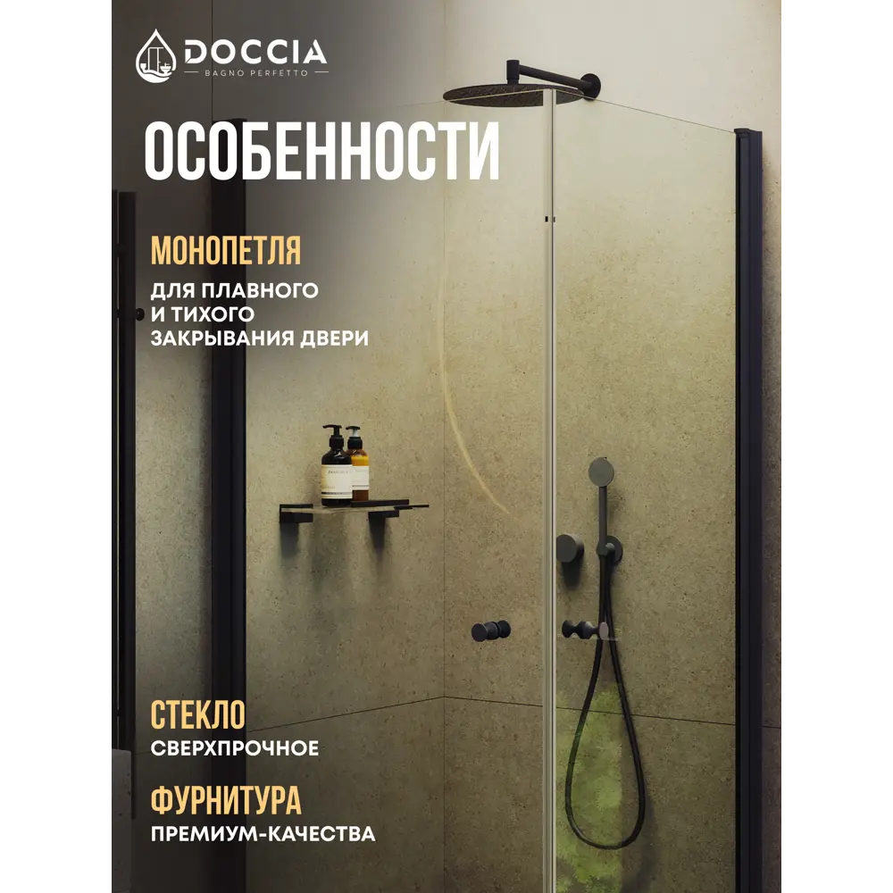 Фото 2 Душевой уголок Doccia GLASS80ypt/GL/6BL угол 80.5x80.5см черный профиль эффект стекла прозрачный Фото 2 Душевой уголок Doccia GLASS80ypt/GL/6BL угол 80.5x80.5см черный профиль эффект стекла прозрачный