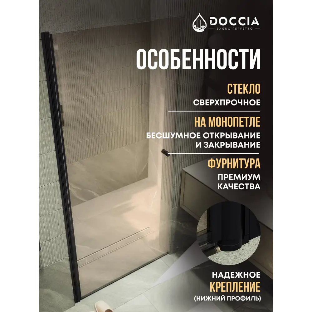 Фото Душевая дверь Doccia GLASS800pt/BR/6BL 80см эффект стекла прозрачный распашной Фото Душевая дверь Doccia GLASS800pt/BR/6BL 80см эффект стекла прозрачный распашной