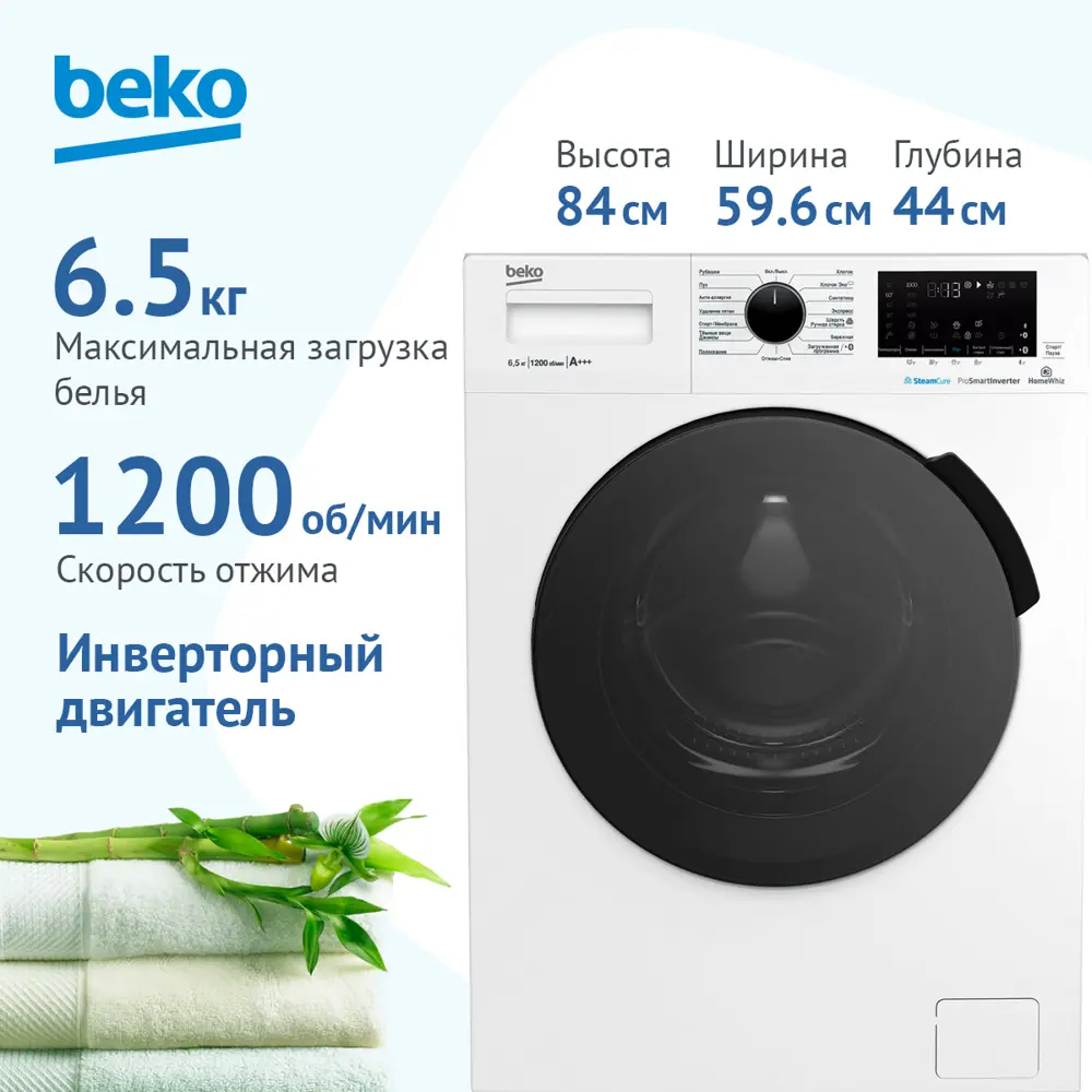 Фото 10 Стиральная машина Beko Steamcure 59.6x84x44 см 6.5 кг цвет белый Фото 10 Стиральная машина Beko Steamcure 59.6x84x44 см 6.5 кг цвет белый