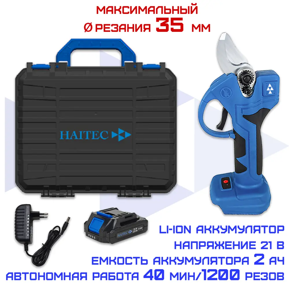 Фото Секатор аккумуляторный Haitec HT-AGS25Li 21 В АКБ и ЗУ в комплекте Фото Секатор аккумуляторный Haitec HT-AGS25Li 21 В АКБ и ЗУ в комплекте