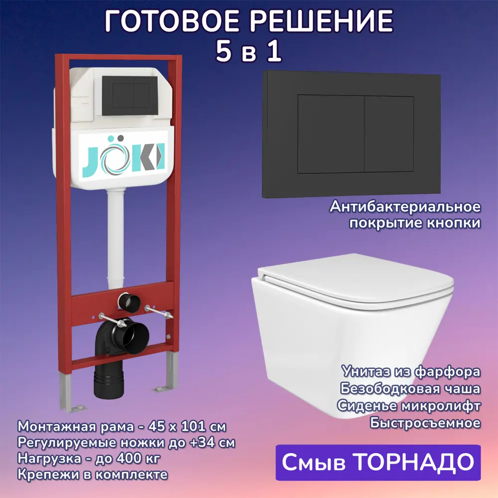 Фото Комплект инсталляция с унитазом Joki JKS303450013BM цвет белый Фото Комплект инсталляция с унитазом Joki JKS303450013BM цвет белый