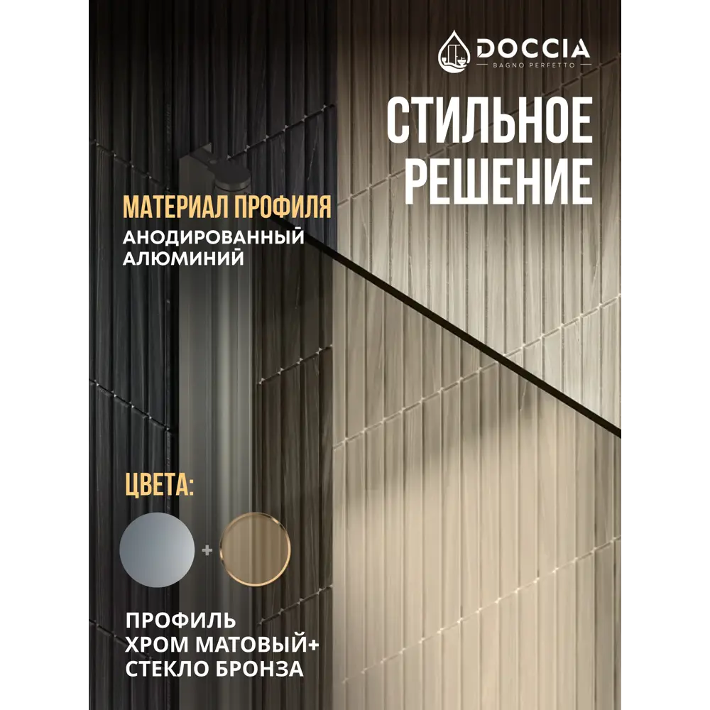 Фото 4 Душевая дверь Doccia GLASS120dv/BR/5CHMT 120см эффект стекла прозрачный распашной Фото 4 Душевая дверь Doccia GLASS120dv/BR/5CHMT 120см эффект стекла прозрачный распашной
