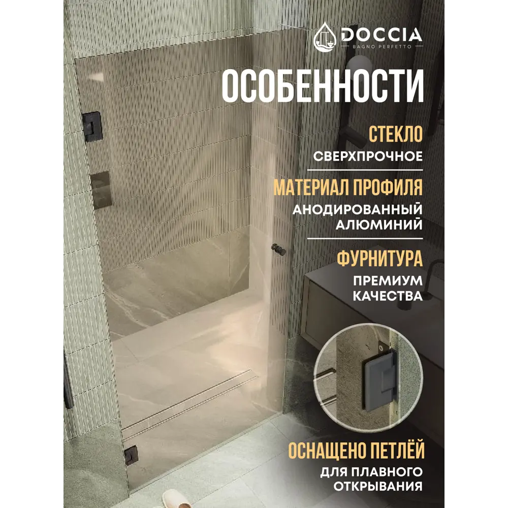 Фото 2 Душевая дверь Doccia GLASS805p/BR/6BL 80.5см эффект стекла прозрачное закаленное стекло распашной Фото 2 Душевая дверь Doccia GLASS805p/BR/6BL 80.5см эффект стекла прозрачное закаленное стекло распашной
