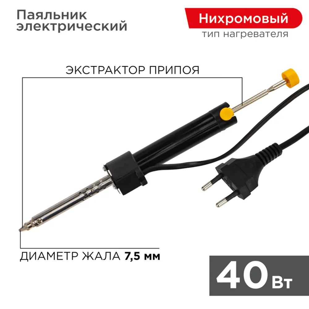 Фото 2 Паяльник Rexant 40 Вт с керамическим нагревателем и питанием от прикуривателя автомобиля 12-0184 Фото 2 Паяльник Rexant 40 Вт с керамическим нагревателем и питанием от прикуривателя автомобиля 12-0184