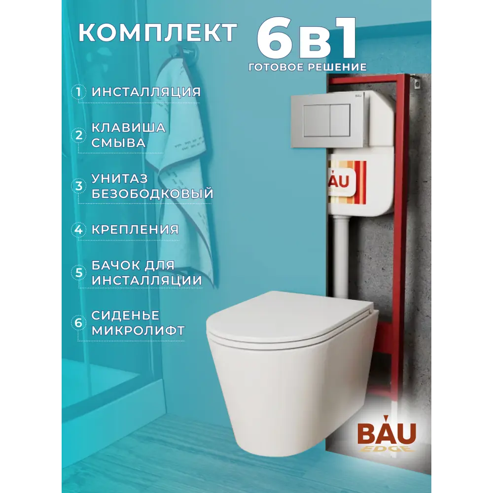 Фото 10 Комплект BAUEDGE NEO45700-BK0001-HQ-Q00009 6 в 1: инсталляция, унитаз безободковый Nimb Hurricane, быстросъемное микролифт, кнопка Stil нерж. Сталь Фото 10 Комплект BAUEDGE NEO45700-BK0001-HQ-Q00009 6 в 1: инсталляция, унитаз безободковый Nimb Hurricane, быстросъемное микролифт, кнопка Stil нерж. Сталь