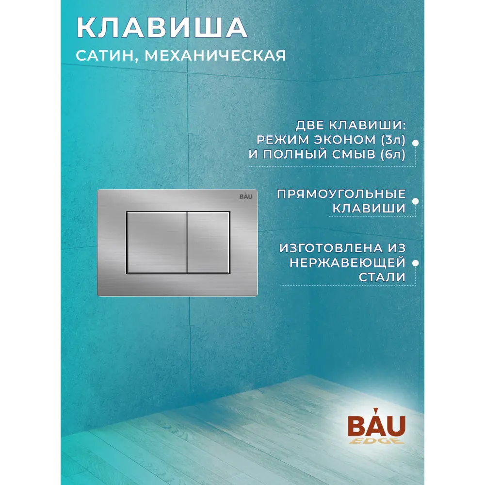 Фото 13 Комплект BAUEDGE NEO45700-BK0001-HQ-Q00009 6 в 1: инсталляция, унитаз безободковый Nimb Hurricane, быстросъемное микролифт, кнопка Stil нерж. Сталь Фото 13 Комплект BAUEDGE NEO45700-BK0001-HQ-Q00009 6 в 1: инсталляция, унитаз безободковый Nimb Hurricane, быстросъемное микролифт, кнопка Stil нерж. Сталь