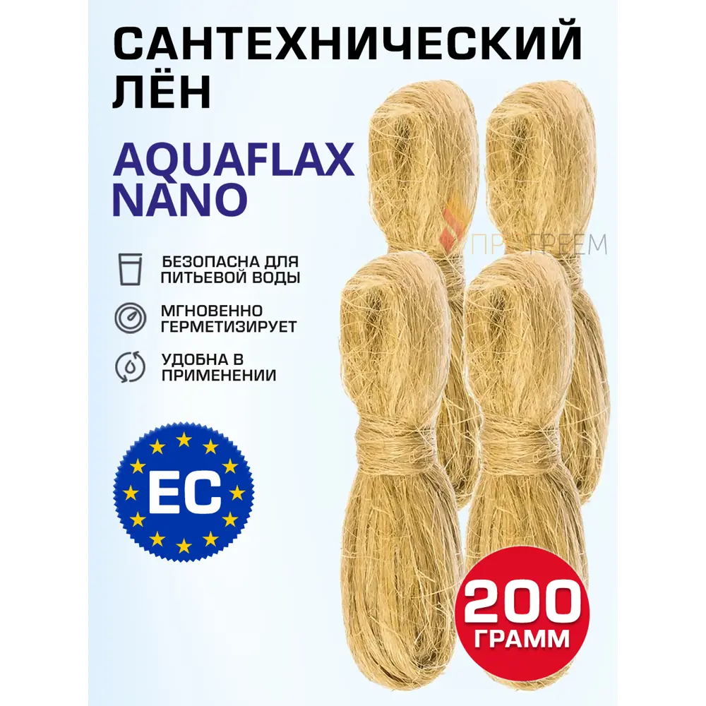 Фото Лен сантехнический Aquaflax nano 200 г Европа Фото Лен сантехнический Aquaflax nano 200 г Европа