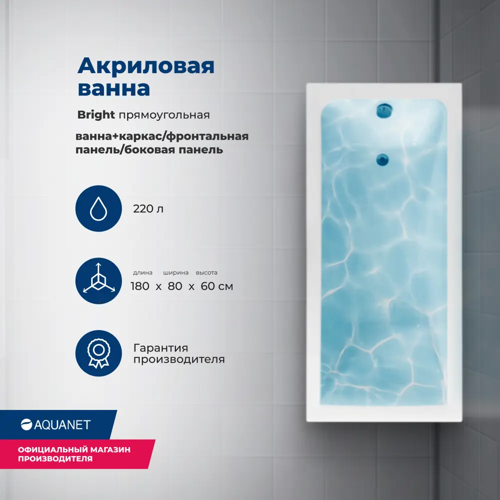 Фото 2 Ванна акриловая Aqunet BRIGHT 180x80 Комплект 4 в 1: Ванна, каркас, фронтальная и боковая панели Фото 2 Ванна акриловая Aqunet BRIGHT 180x80 Комплект 4 в 1: Ванна, каркас, фронтальная и боковая панели