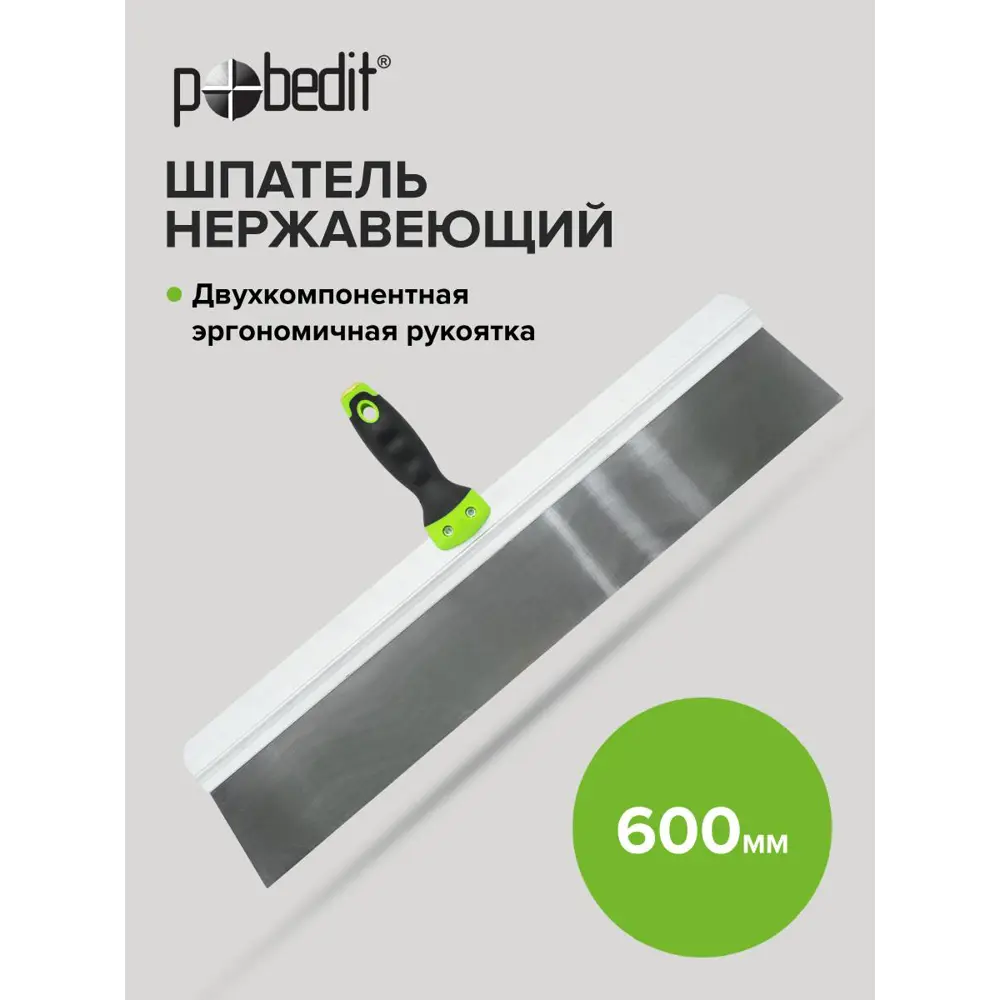 Фото 4 Шпатель малярный Pobedit Master 600 мм, сталь Фото 4 Шпатель малярный Pobedit Master 600 мм, сталь