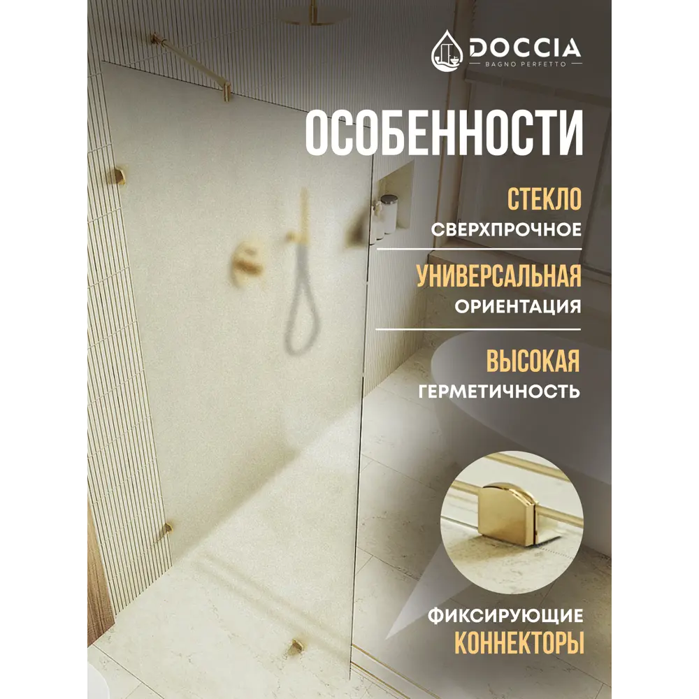 Фото 2 Душевая перегородка Doccia GLASS890ks/SA/3GOLD 89x195см золото профиль