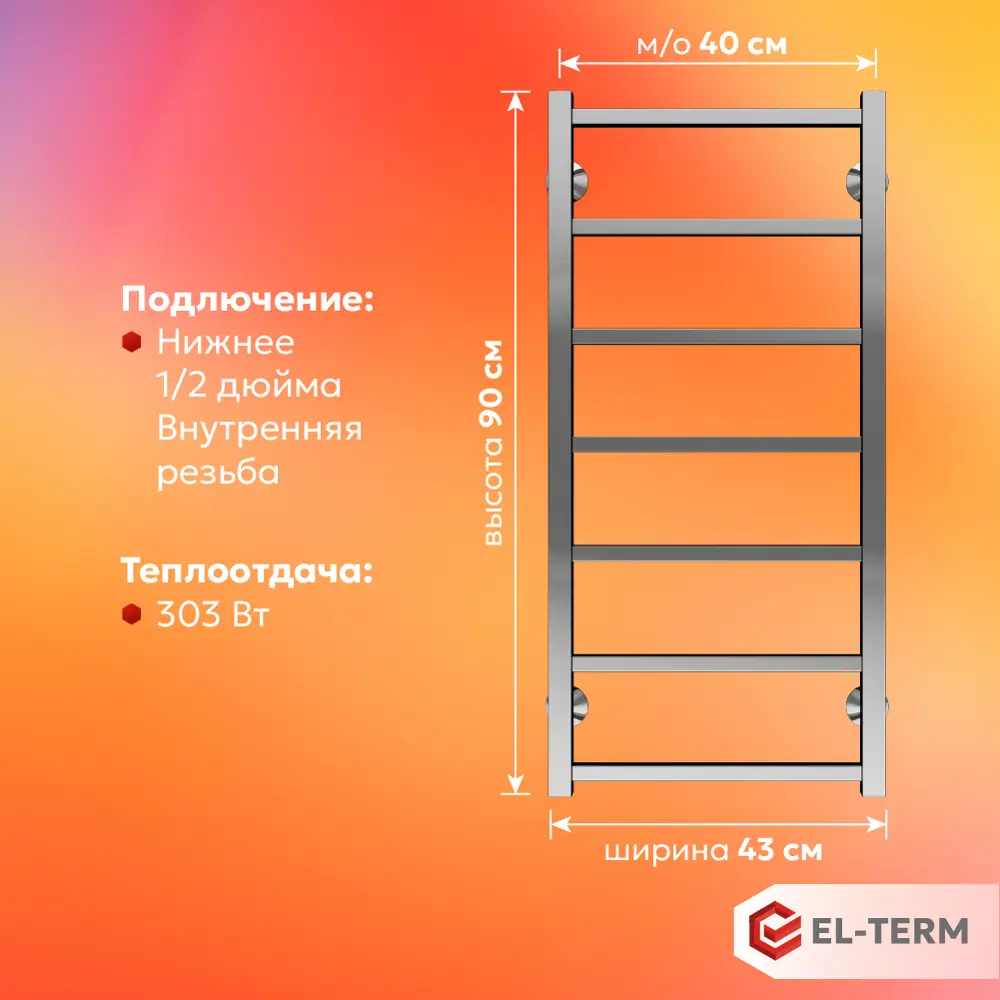 Фото 5 Полотенцесушитель водяной лестница El-Term Рейн 90x40 см нижняя подводка нержавеющая сталь хром Фото 5 Полотенцесушитель водяной лестница El-Term Рейн 90x40 см нижняя подводка нержавеющая сталь хром