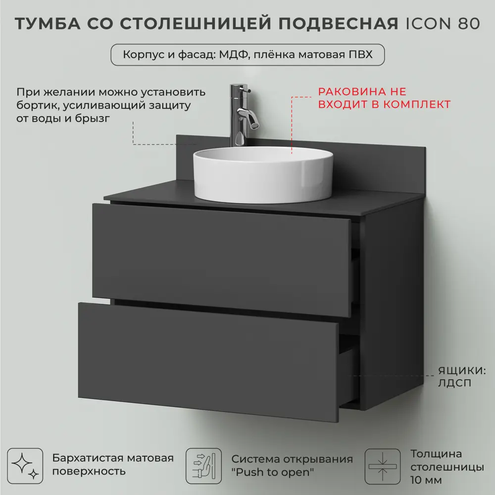 Фото 3 Тумба под раковину Итана Icon 4657792957881 подвесная 80.50см цвет графит Фото 3 Тумба под раковину Итана Icon 4657792957881 подвесная 80.50см цвет графит