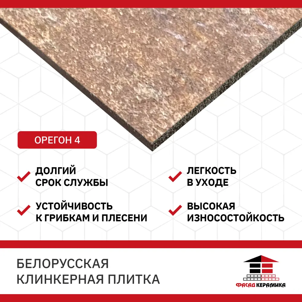 Фото 6 Плитка клинкерная Керамин Орегон 4 245x65x7мм цвет кирпично-красный 34шт Фото 6 Плитка клинкерная Керамин Орегон 4 245x65x7мм цвет кирпично-красный 34шт