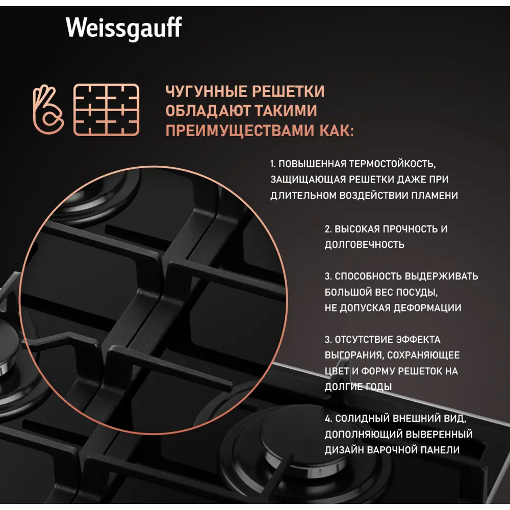 Фото 11 Газовая варочная панель Weissgauff HGG 641 BGV 59 см 4 конфорки цвет черный Фото 11 Газовая варочная панель Weissgauff HGG 641 BGV 59 см 4 конфорки цвет черный