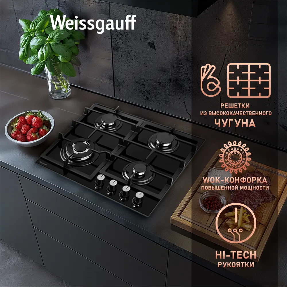 Фото 9 Газовая варочная панель Weissgauff HGG 641 BGV 59 см 4 конфорки цвет черный Фото 9 Газовая варочная панель Weissgauff HGG 641 BGV 59 см 4 конфорки цвет черный