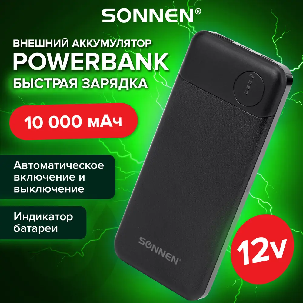 Фото Внешний аккумулятор Sonnen 10000 мАч цвет черный Фото Внешний аккумулятор Sonnen 10000 мАч цвет черный