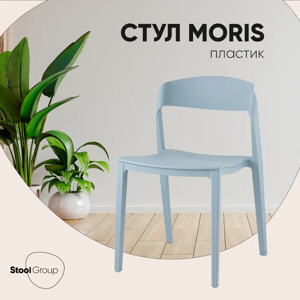 Фото Кухонный стул Стул груп Moris 45.5x77.5x51.5 см пластик цвет голубой Фото Кухонный стул Стул груп Moris 45.5x77.5x51.5 см пластик цвет голубой
