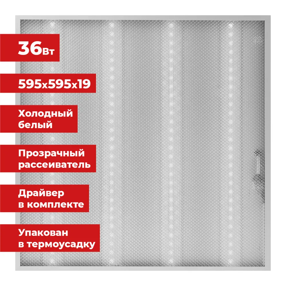 Фото Светильник светодиодный Армстронг Sonnen холодный свет 6500 K 595х595х19 36 Вт прозрачный 237856 Фото Светильник светодиодный Армстронг Sonnen холодный свет 6500 K 595х595х19 36 Вт прозрачный 237856
