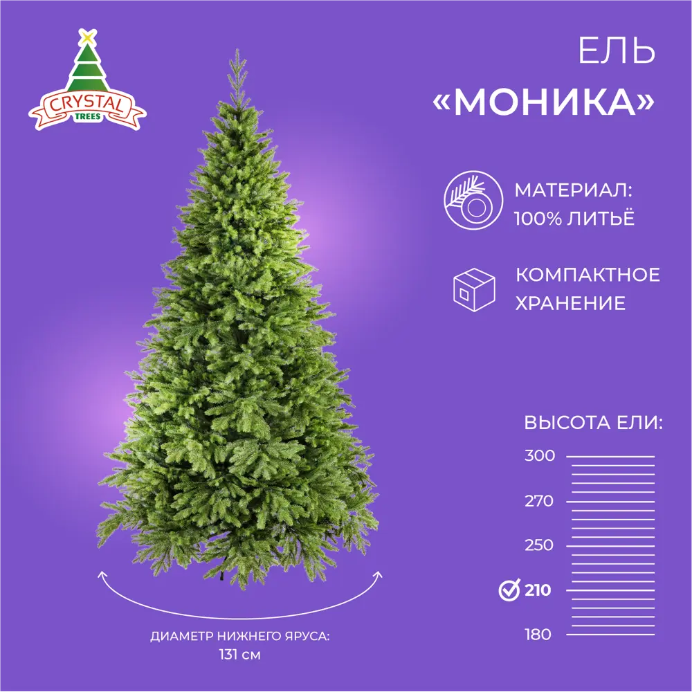Фото 4 Искусственная ель Crystal Trees Моника 210 см Фото 4 Искусственная ель Crystal Trees Моника 210 см