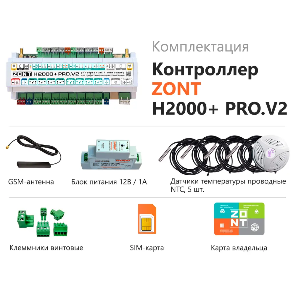 Фото 4 Универсальный контроллер Zont H2000+ PRO.V2 ML00006086 Фото 4 Универсальный контроллер Zont H2000+ PRO.V2 ML00006086