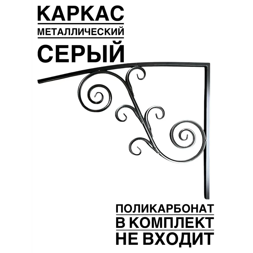 Фото 2 Каркас для козырька Artcore YSK10S 100х77х100см серый Фото 2 Каркас для козырька Artcore YSK10S 100х77х100см серый