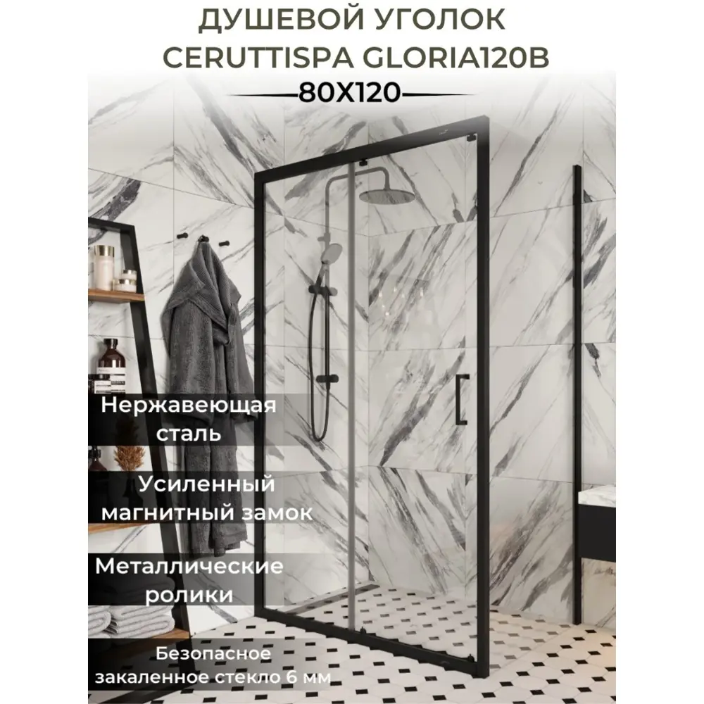 Фото Душевой уголок Ceruttispa Gloria 120В 80x120см стекло прозрачное профиль алюминиевый черный Фото Душевой уголок Ceruttispa Gloria 120В 80x120см стекло прозрачное профиль алюминиевый черный